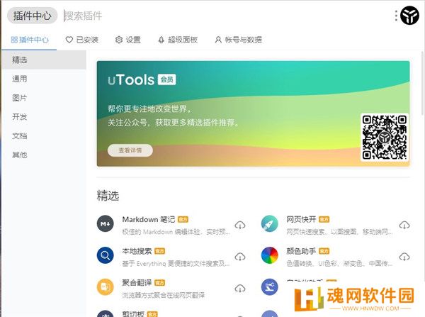 uTools官方正式版