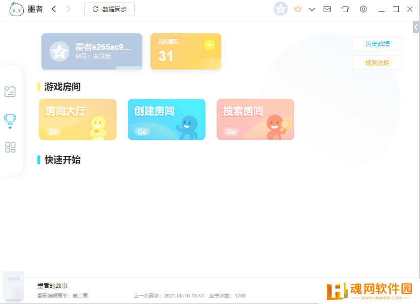 墨者写作绿色版