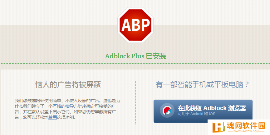 adblock浏览器插件正式版