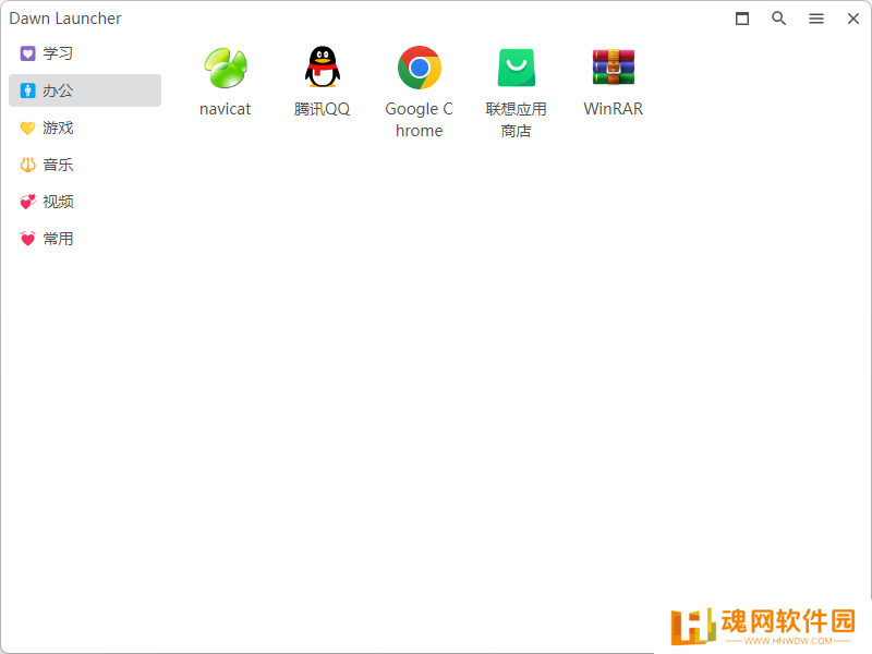 DawnLauncher(Windows快捷启动工具)汉语版