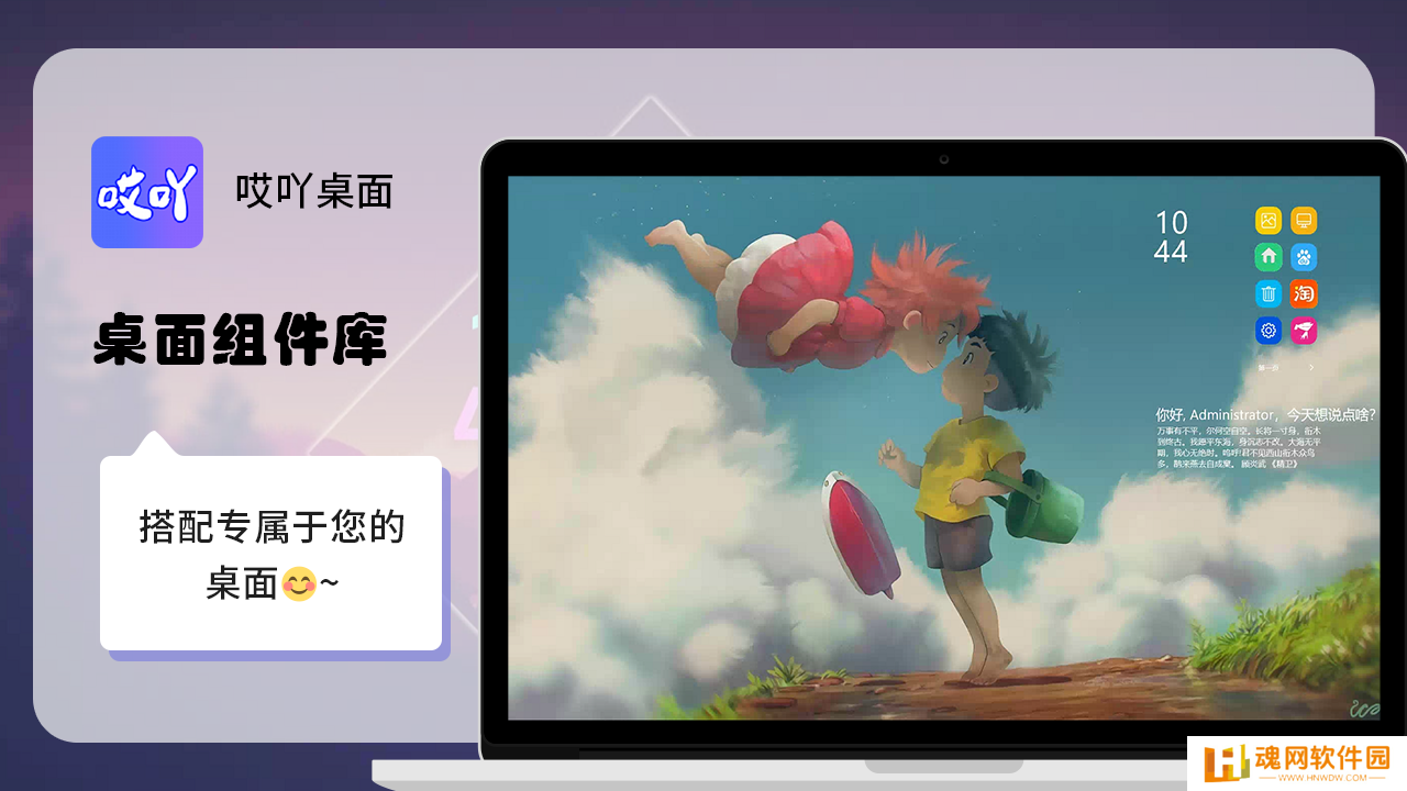 哎吖桌面纯净版