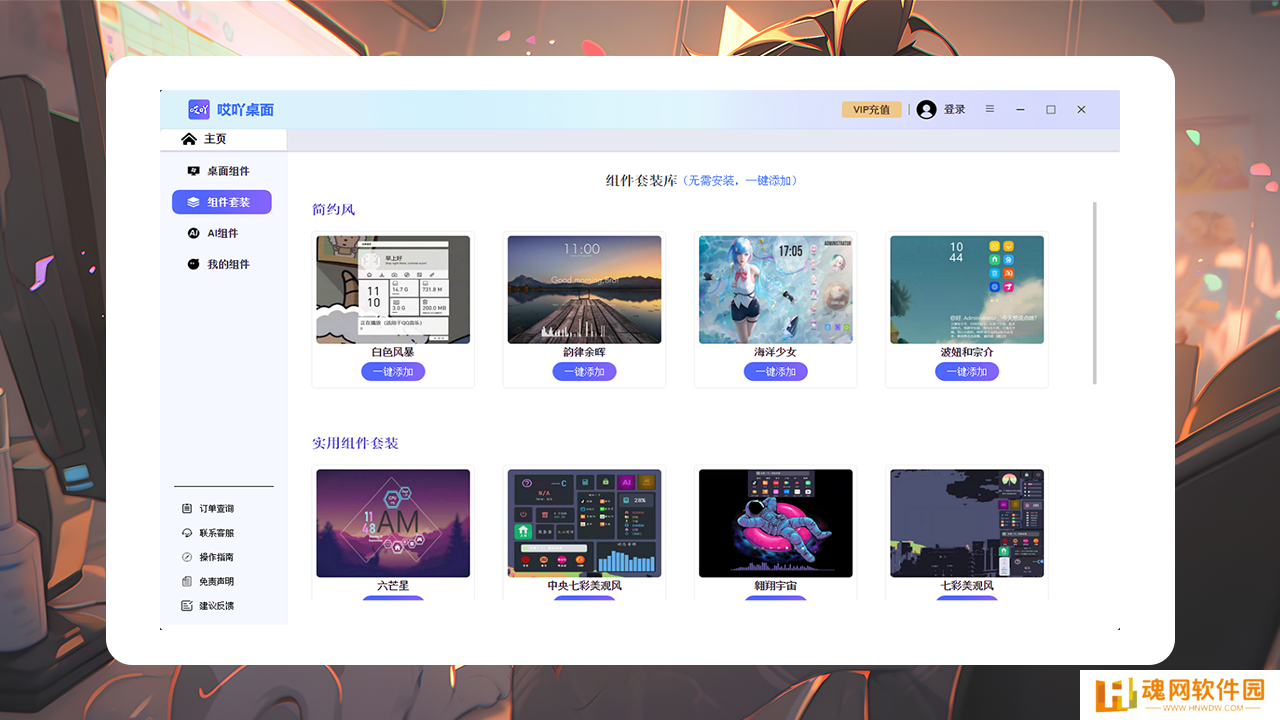 哎吖桌面纯净版