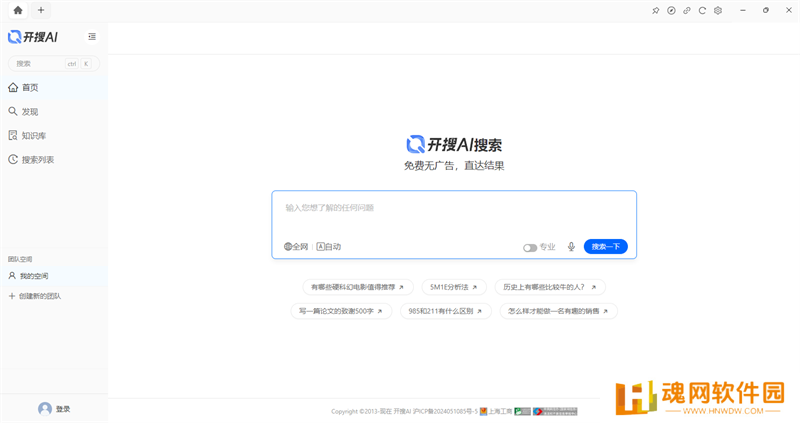 开搜AI桌面版