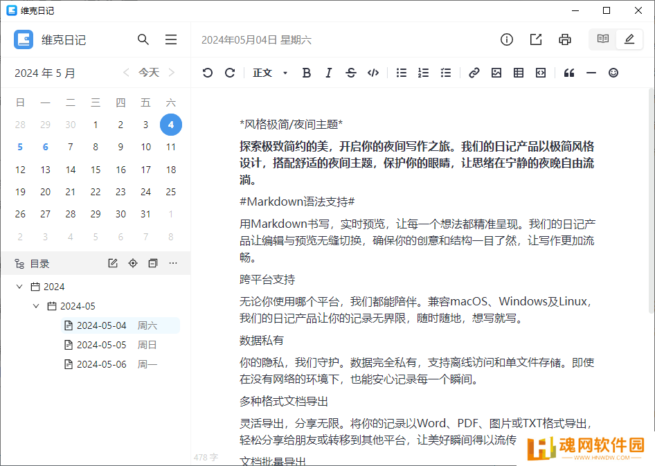 维克日记电脑版