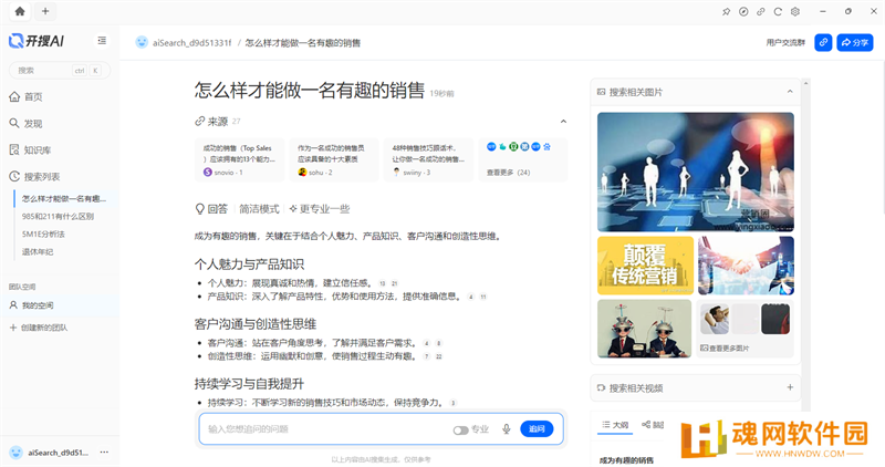 开搜AI桌面版