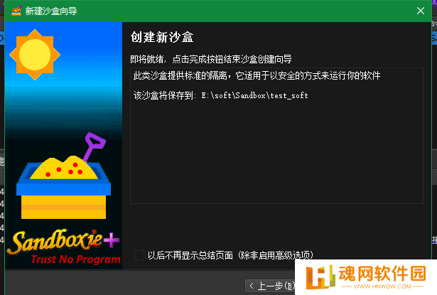 sandboxie plus官方版