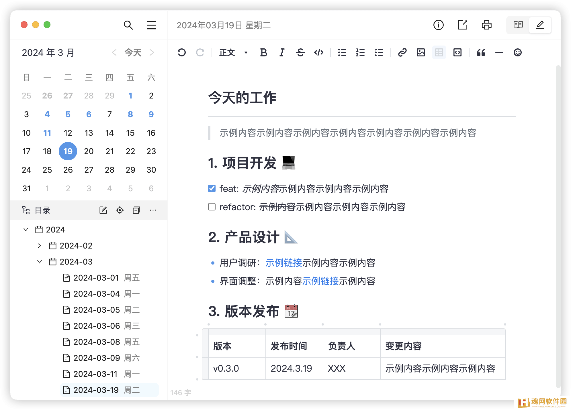 维克日记电脑版