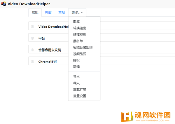 Video DownloadHelper桌面版
