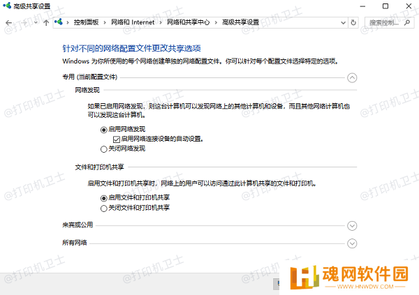 检查并启用网络发现和文件打印共享
