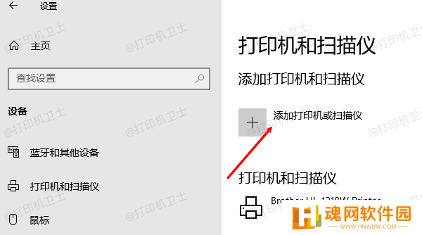 添加打印机或扫描仪