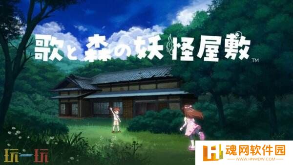 《Uta to Mori no Youkai Yashiki》将于7月10日推出实体版