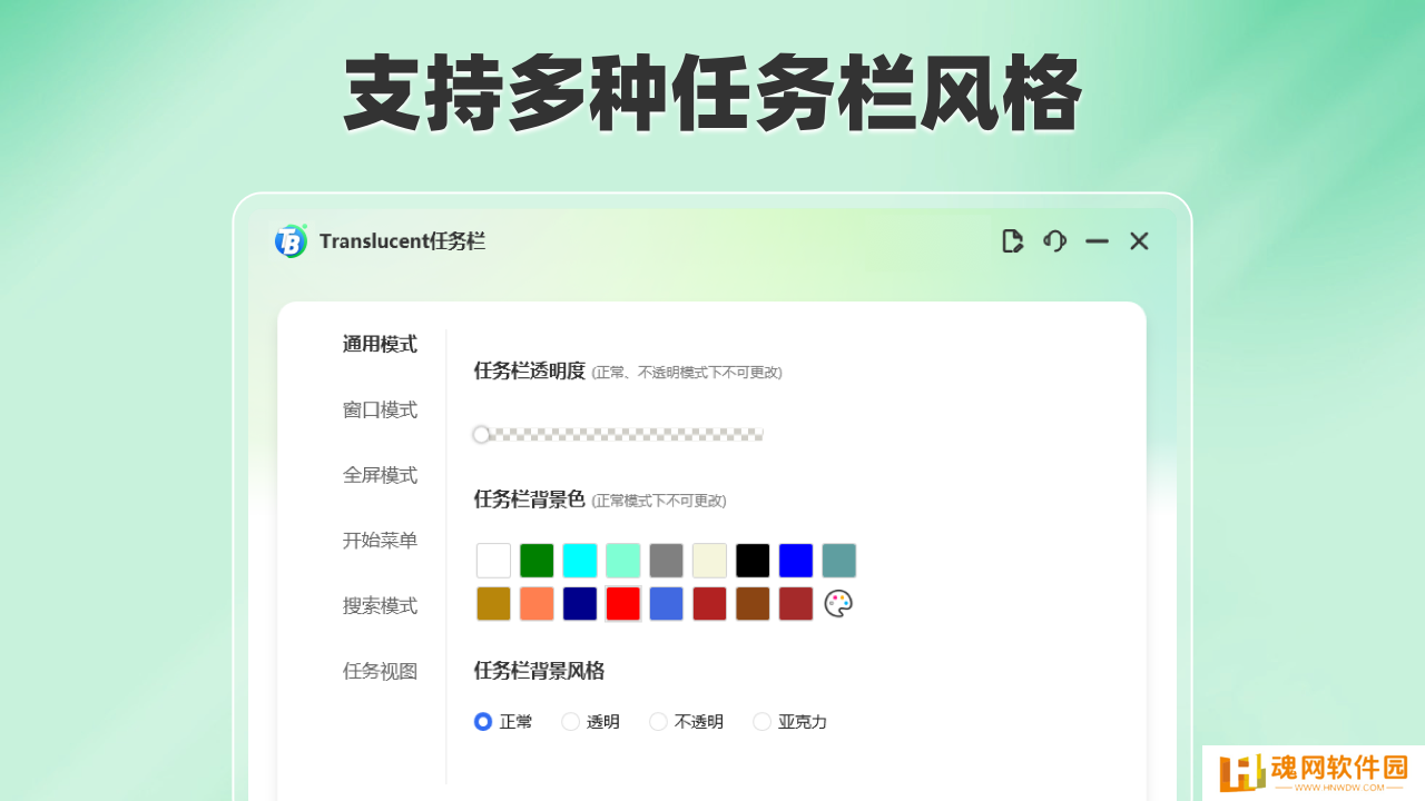 Translucent任务栏专业版
