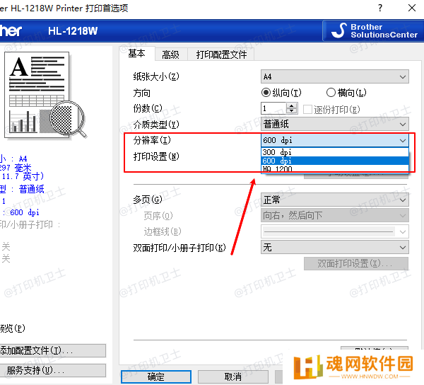 调整打印分辨率