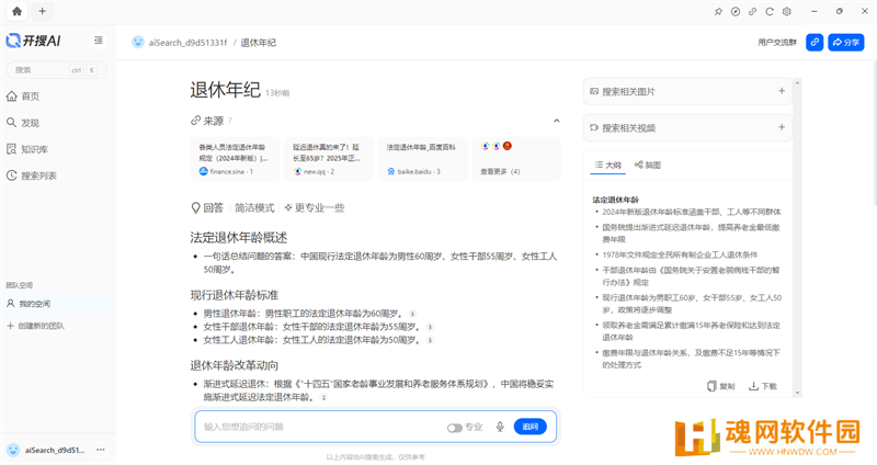开搜AI桌面版