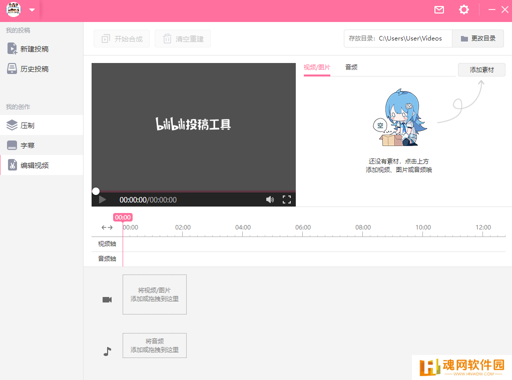 bilibili投稿工具标准版