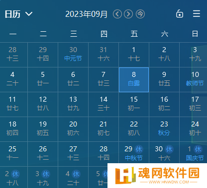 星辰日历标准版