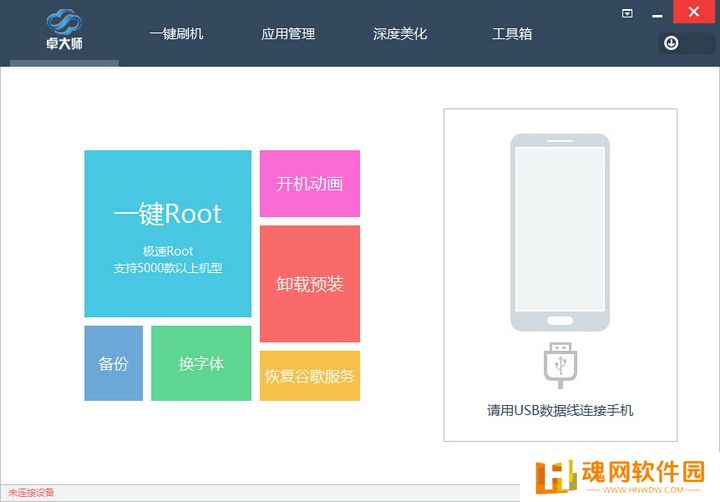 卓大师Root专家正式版