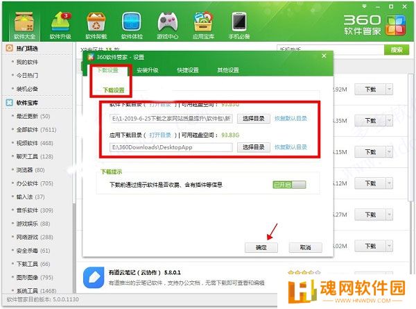 360软件管家桌面版