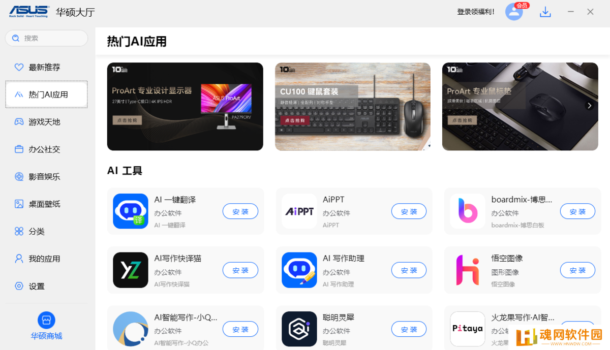华硕大厅最新版