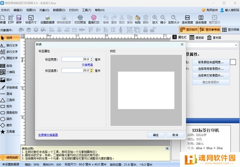 神奇条码标签打印系统最新版