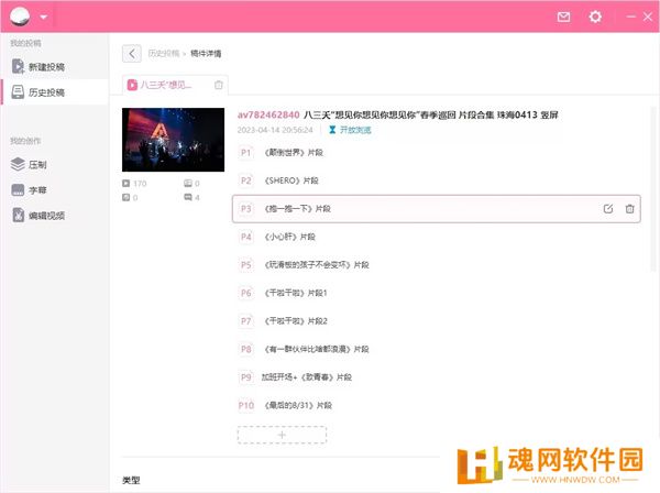 bilibili投稿工具标准版
