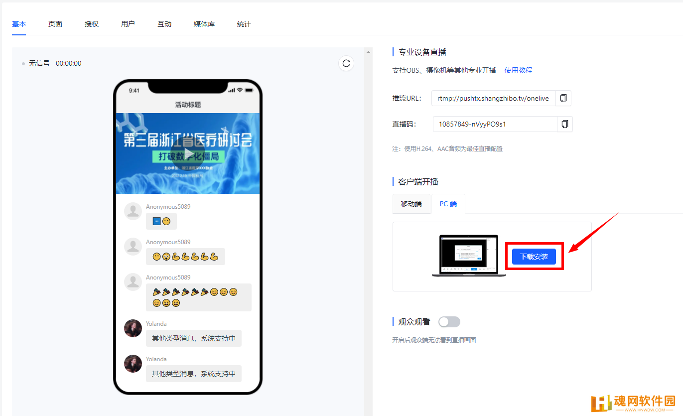 上直播助手专业版