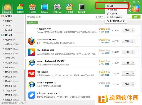 360软件管家桌面版