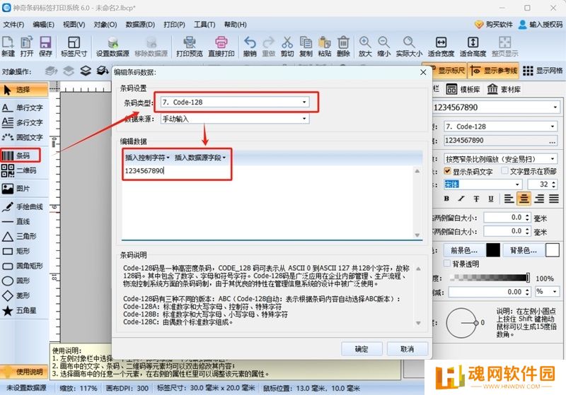 神奇条码标签打印系统最新版