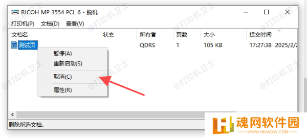 检查打印队列