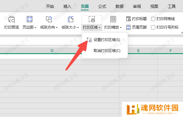 设置打印区域