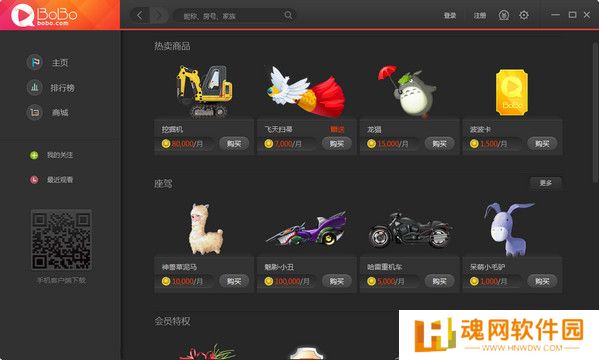 网易BoBo纯净版