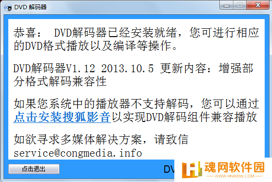 DVD解码器桌面版