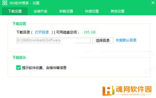 360软件管家桌面版