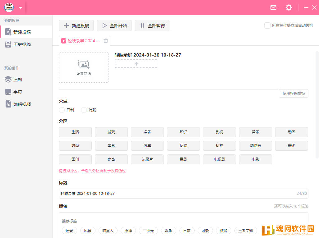 bilibili投稿工具标准版
