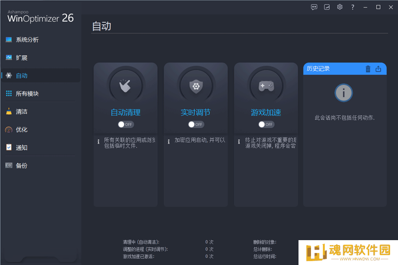 Ashampoo WinOptimizerPC版