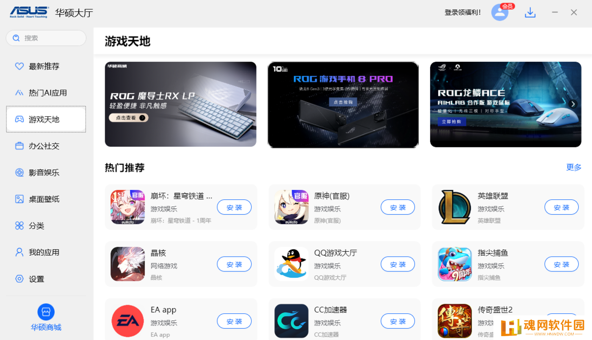 华硕大厅最新版