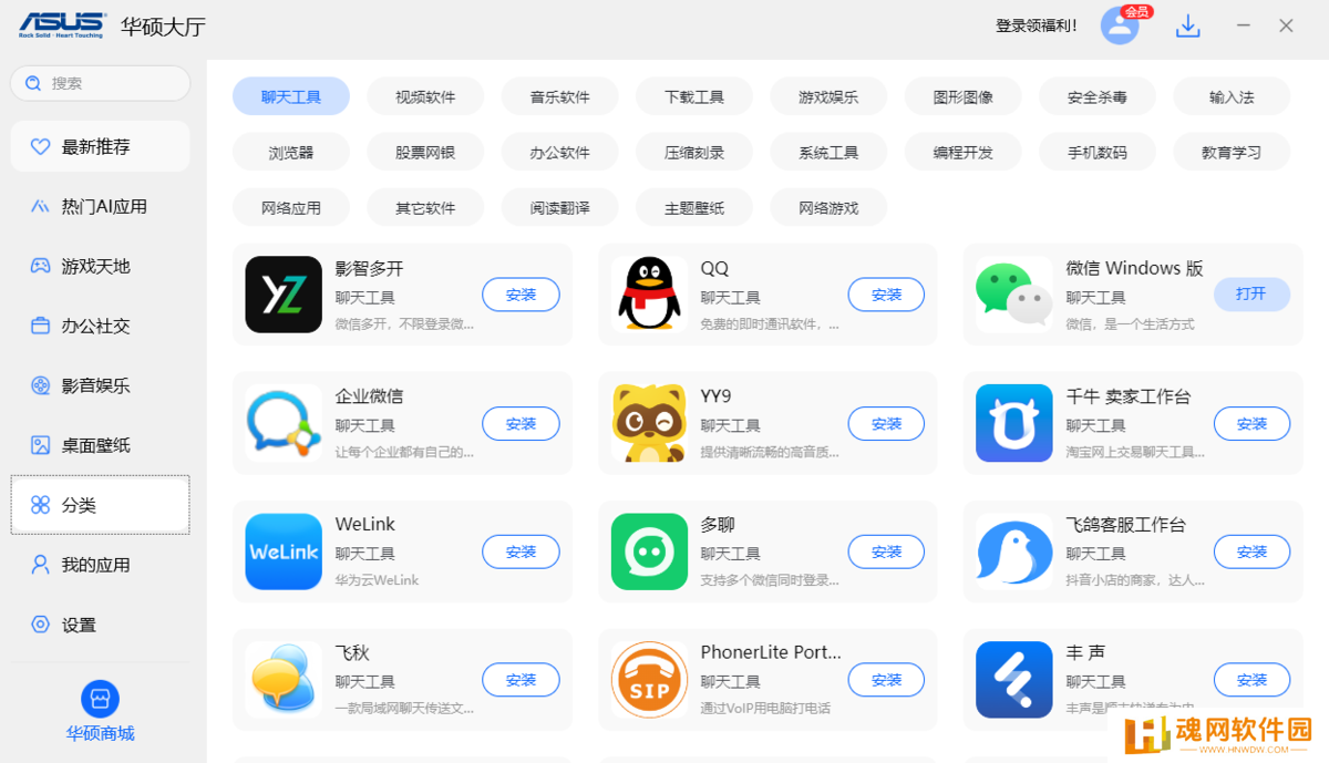华硕大厅最新版