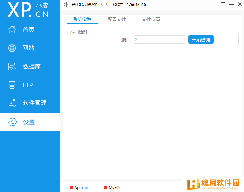 phpstudy电脑版