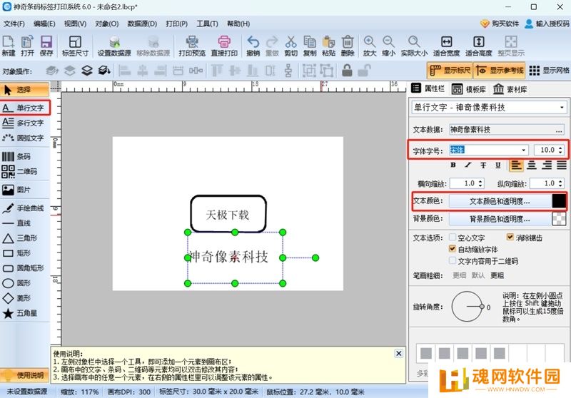 神奇条码标签打印系统最新版