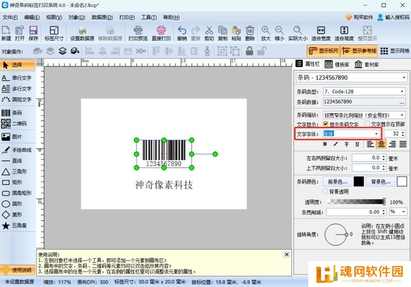 神奇条码标签打印系统最新版