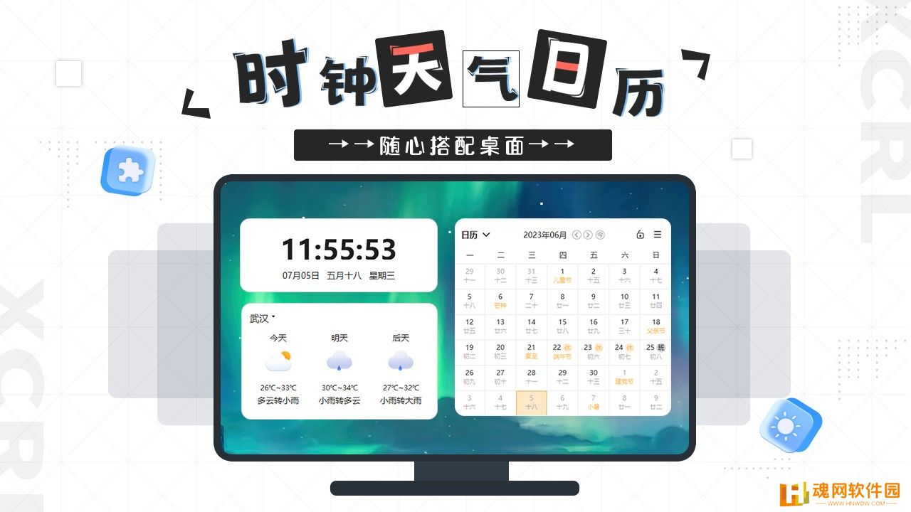 星辰日历标准版