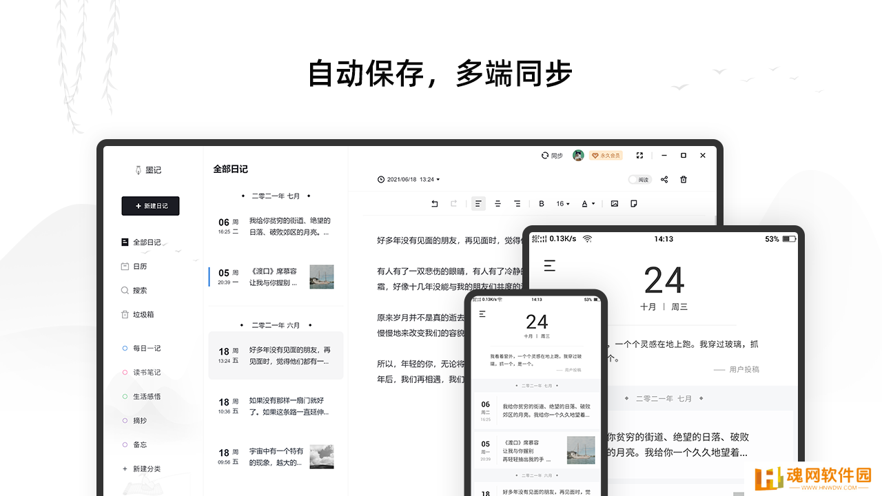 墨记日记PC版