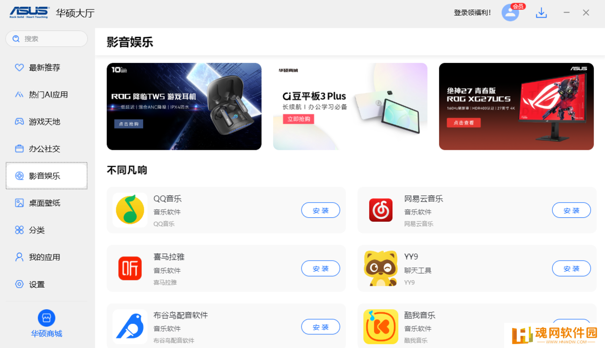 华硕大厅最新版