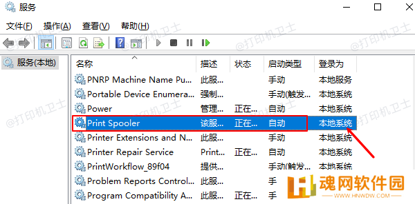 重启PrintSpooler服务