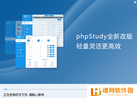 phpstudy电脑版