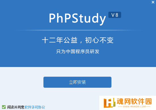 phpstudy电脑版