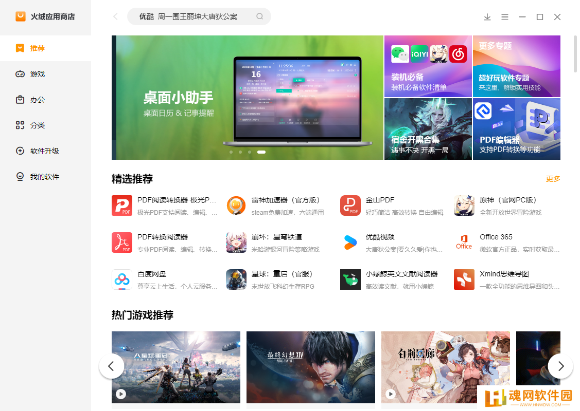 火绒应用商店正版