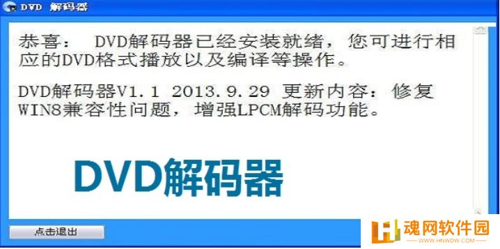 DVD解码器桌面版