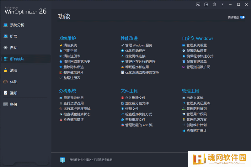 Ashampoo WinOptimizerPC版
