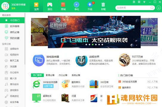360软件管家桌面版